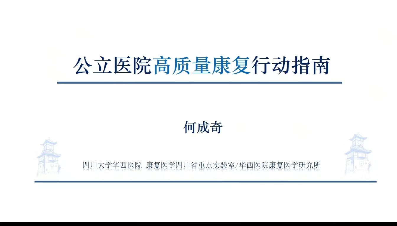 何成奇教授讲座.jpg