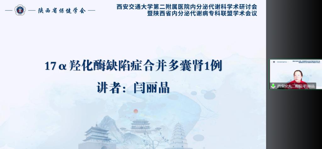 11闫丽晶授课.png