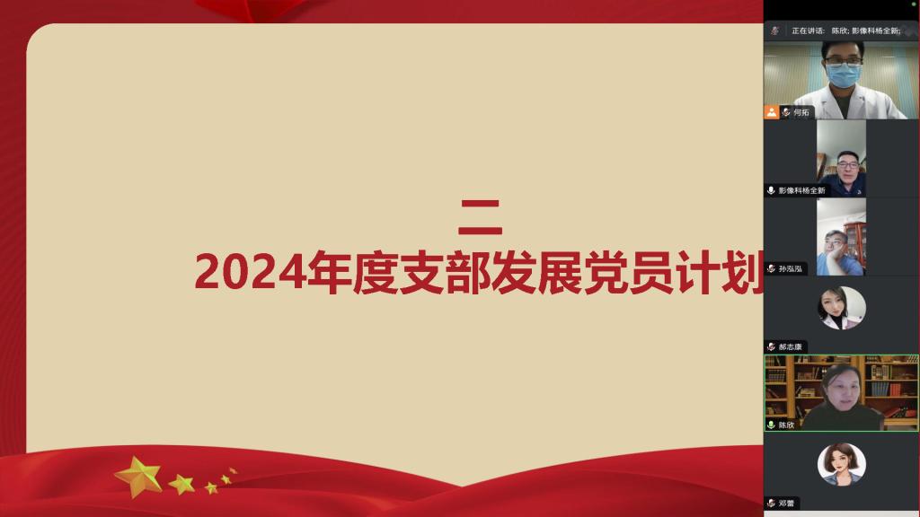 党支部组织生活会2024-03_Page5.jpg