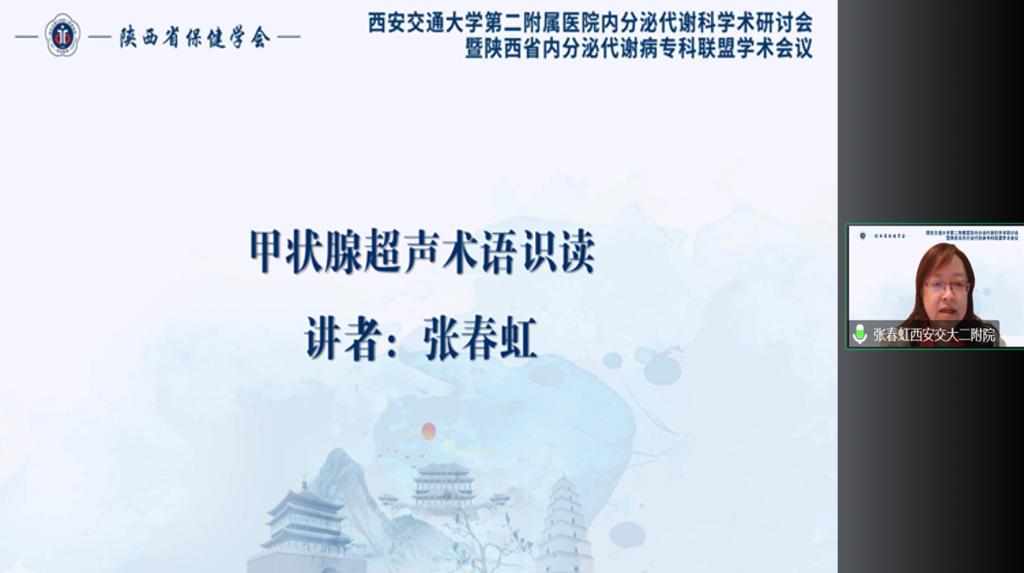 2张春虹授课.png