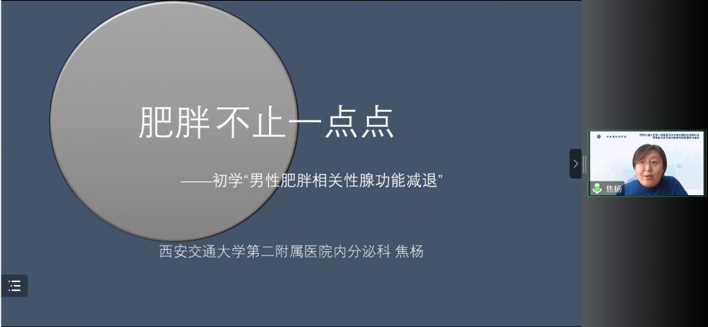 7焦杨授课.png
