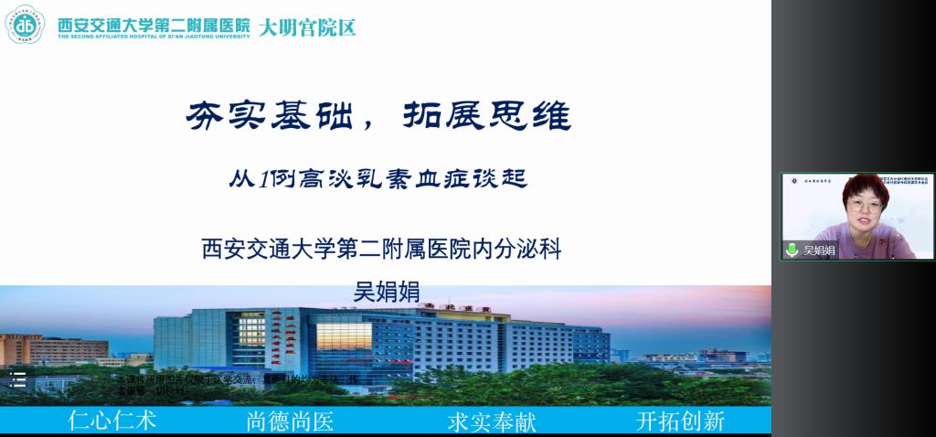 4吴娟娟授课.png
